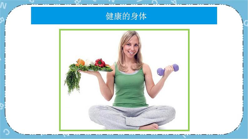 北师大八年级全册心理健康1 价值观拍卖课件第5页