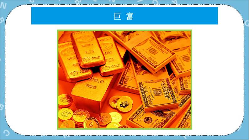 北师大八年级全册心理健康1 价值观拍卖课件第6页