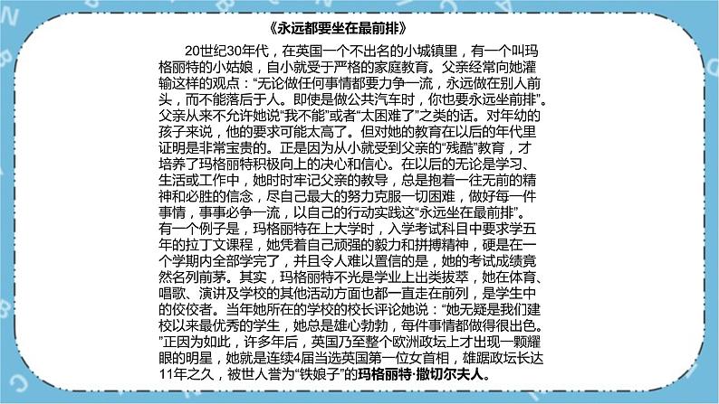 北师大八年级全册心理健康2 唱响自信之歌课件+教案08