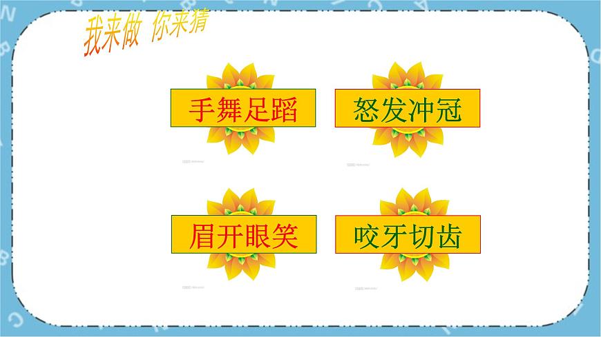 北師大八年級全冊心理健康3 調(diào)節(jié)情緒 笑對生活課件第3頁
