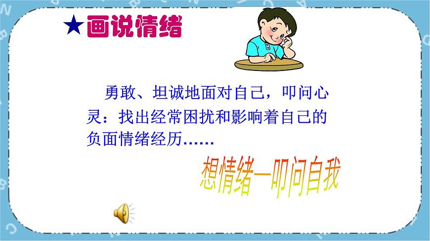 北師大八年級全冊心理健康3 調(diào)節(jié)情緒 笑對生活課件第5頁