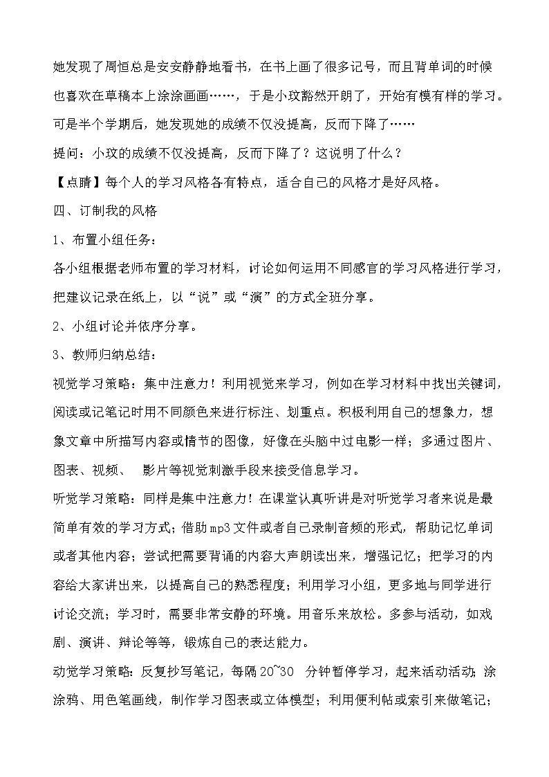 北师大八年级全册心理健康5 私人订制——我的学习style教案第3页