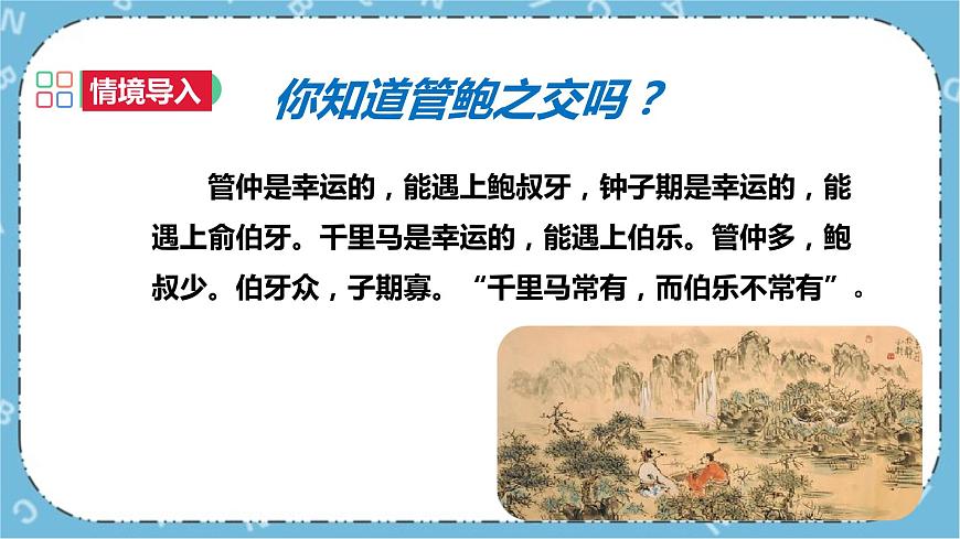 北師大八年級全冊心理健康6 人際交往的藝術(shù)課件第2頁