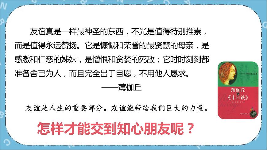 北師大八年級全冊心理健康6 人際交往的藝術(shù)課件第3頁
