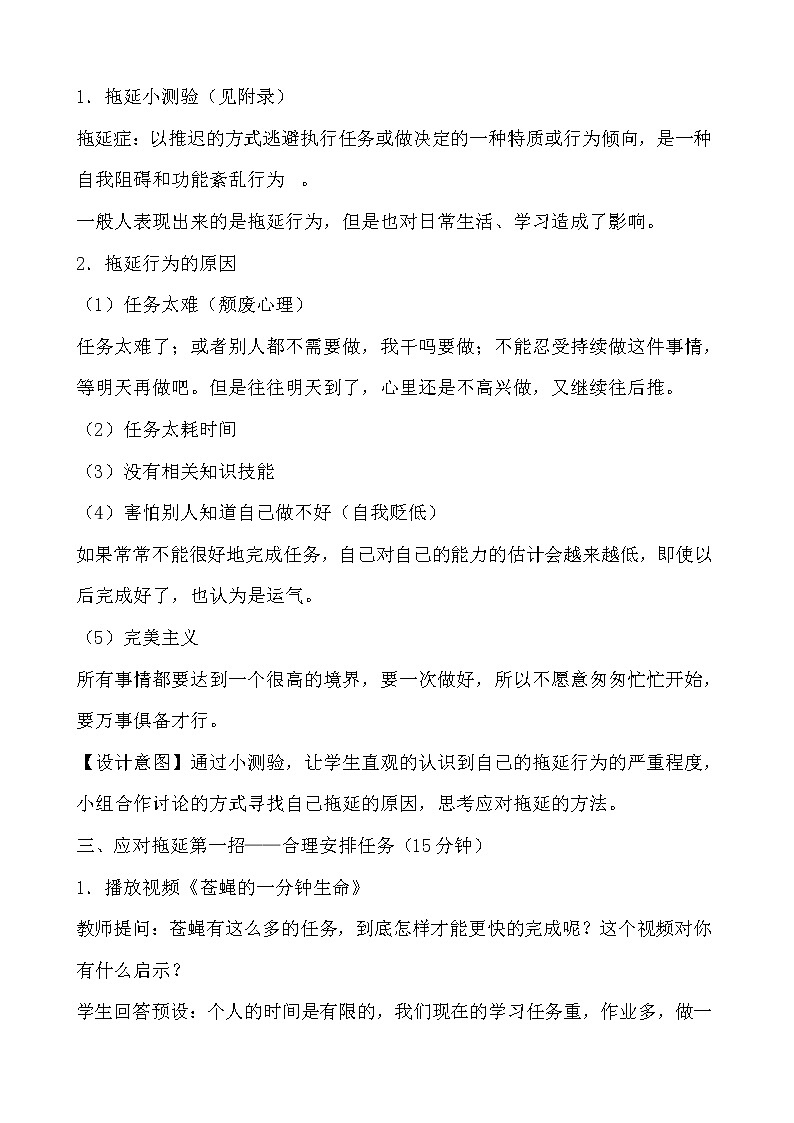 北师大八年级全册心理健康8 直面拖延教案第3页