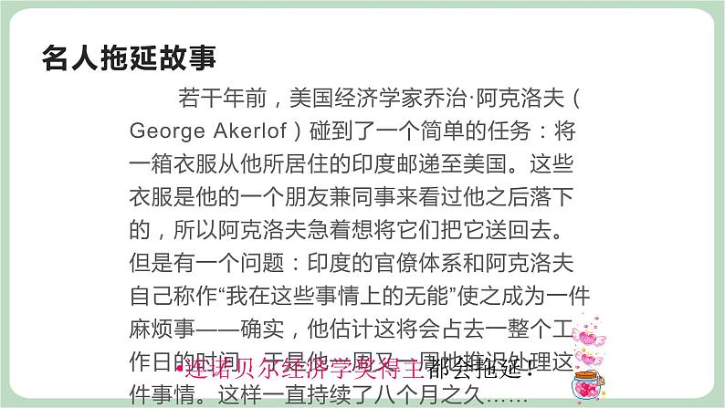 北师大八年级全册心理健康8 直面拖延课件第2页
