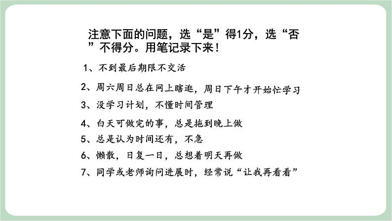 北师大八年级全册心理健康8 直面拖延课件第4页