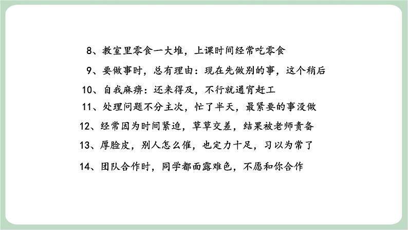 北师大八年级全册心理健康8 直面拖延课件第5页