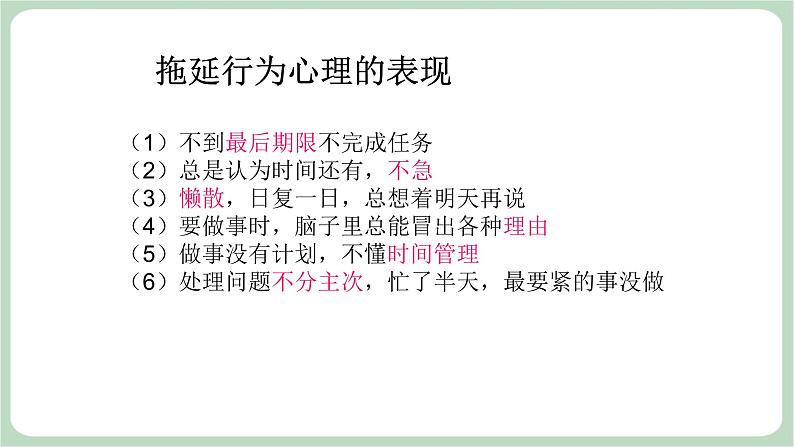 北师大八年级全册心理健康8 直面拖延课件第8页