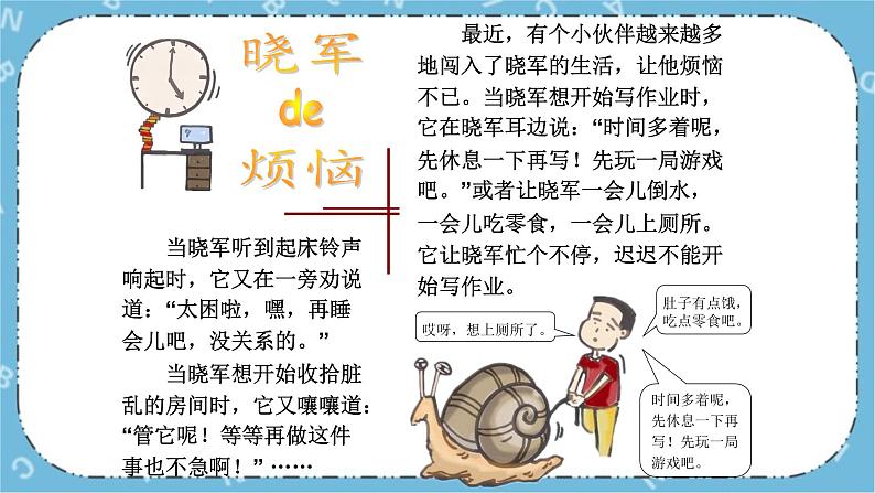 北师大八年级全册心理健康17 拒绝拖延课件第2页