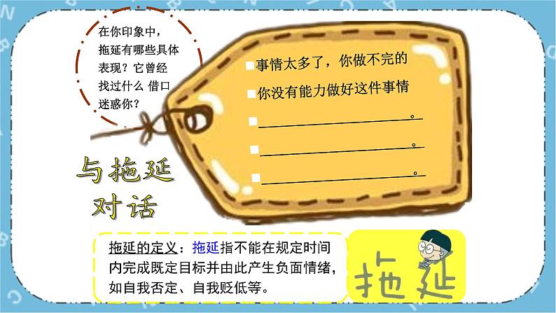 北师大八年级全册心理健康17 拒绝拖延课件第4页