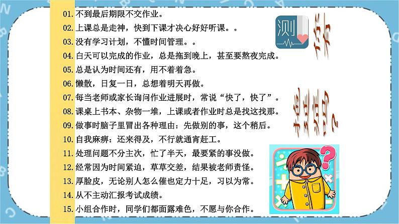 北师大八年级全册心理健康17 拒绝拖延课件第7页