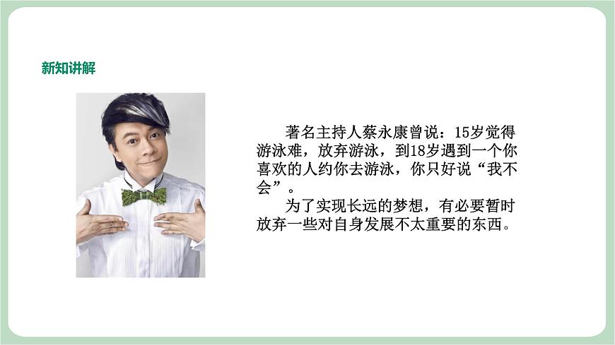 北師大九年級(jí)全冊(cè)心理健康1 初三，我來了課件第4頁(yè)