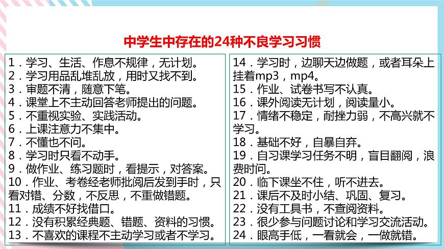 北師大九年級(jí)全冊(cè)心理健康2 優(yōu)秀源于好習(xí)慣課件第3頁(yè)