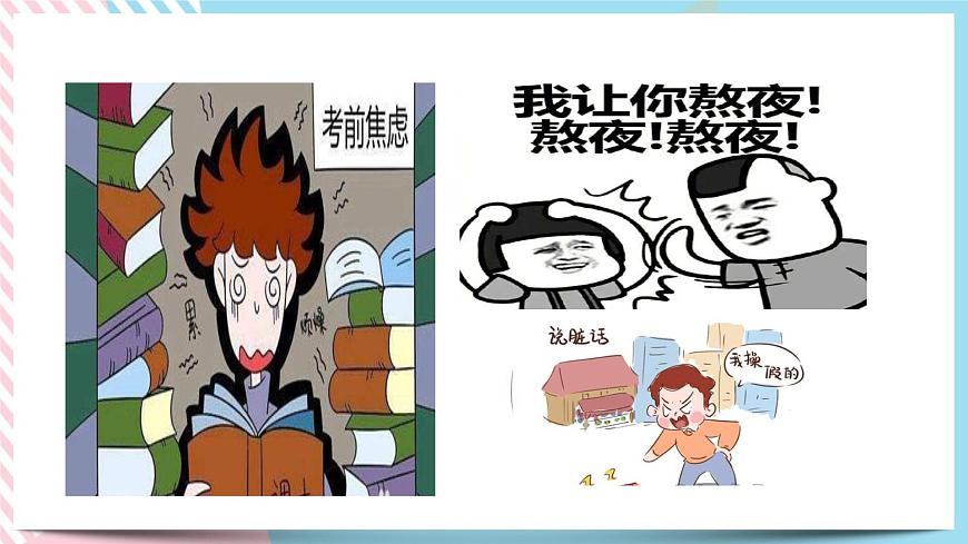 北師大九年級(jí)全冊(cè)心理健康2 優(yōu)秀源于好習(xí)慣課件第5頁(yè)