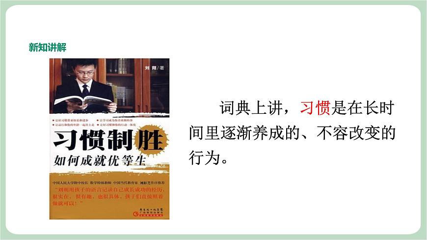 北師大九年級(jí)全冊(cè)心理健康2 優(yōu)秀源于好習(xí)慣課件第6頁(yè)