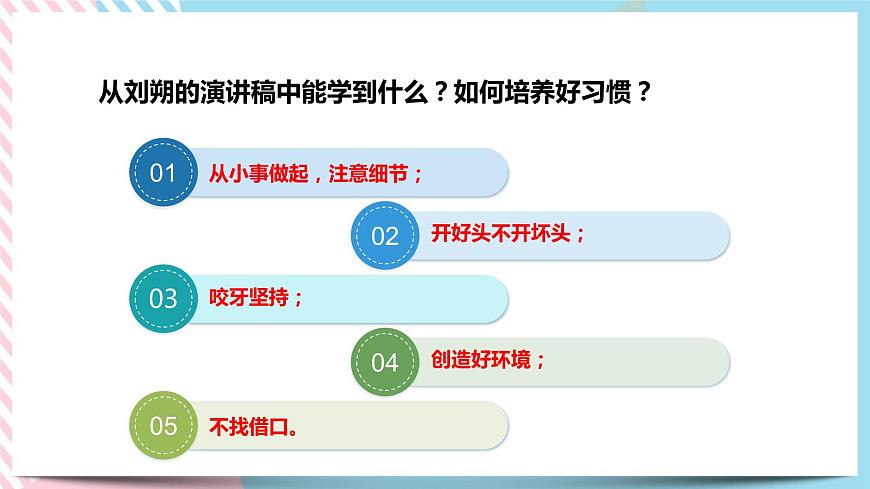 北師大九年級(jí)全冊(cè)心理健康2 優(yōu)秀源于好習(xí)慣課件第8頁(yè)