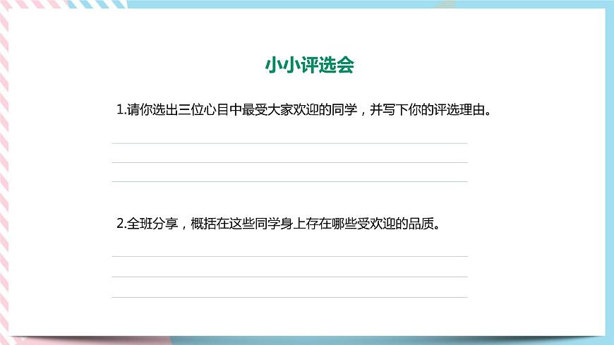 北師大九年級(jí)全冊(cè)心理健康3 成為受歡迎的人課件第7頁(yè)