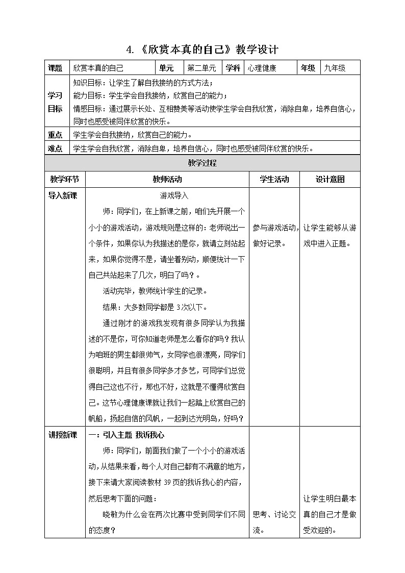 北师大九年级全册心理健康4 欣赏本真的自己教案第1页