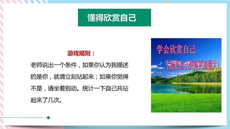 北師大九年級全冊心理健康4 欣賞本真的自己課件第2頁