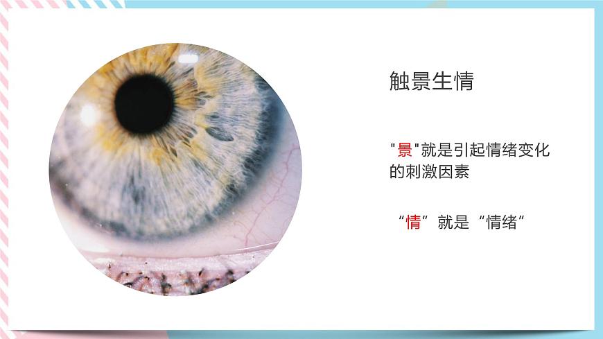 北師大九年級(jí)全冊(cè)心理健康8 快樂由我課件第2頁