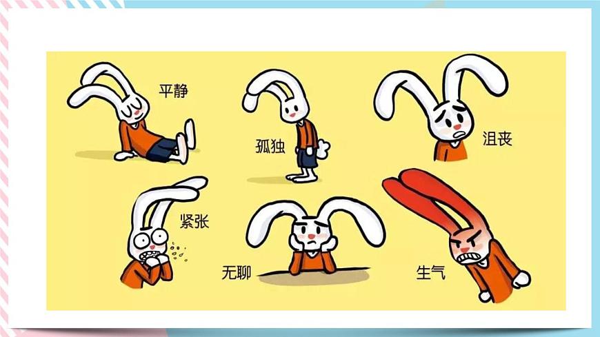 北師大九年級(jí)全冊(cè)心理健康8 快樂由我課件第4頁