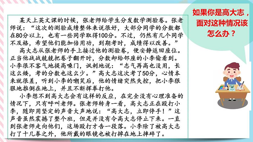 北師大九年級(jí)全冊(cè)心理健康8 快樂由我課件第7頁