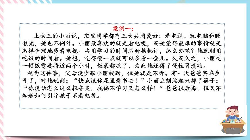 北師大九年級全冊心理健康9 融洽與父母的關系課件第2頁