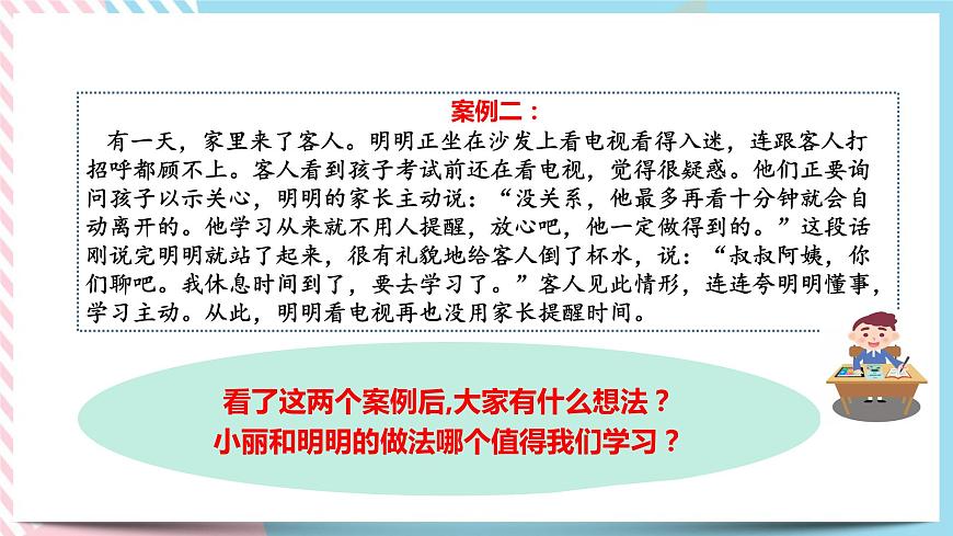 北師大九年級全冊心理健康9 融洽與父母的關系課件第3頁