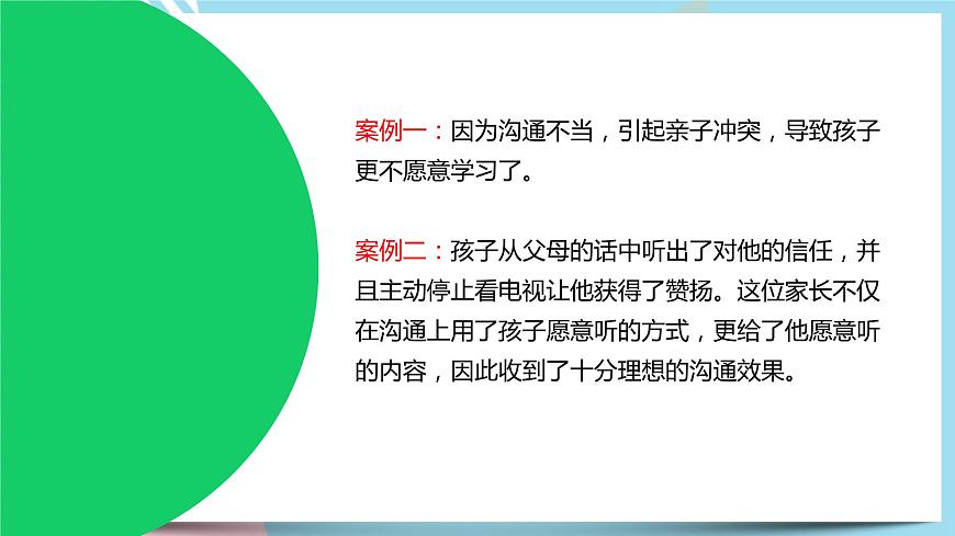 北師大九年級全冊心理健康9 融洽與父母的關系課件第4頁