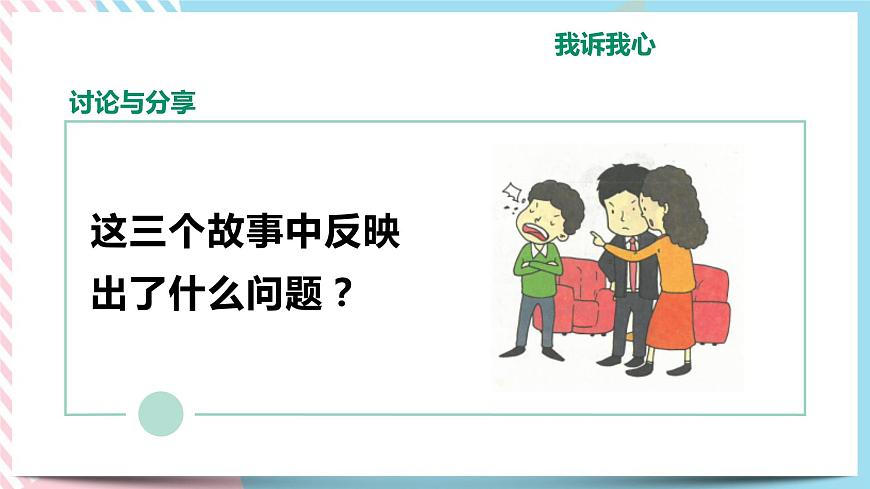 北師大九年級全冊心理健康9 融洽與父母的關系課件第5頁