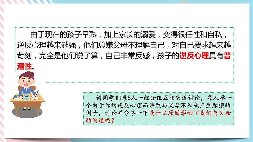 北師大九年級全冊心理健康9 融洽與父母的關系課件第6頁