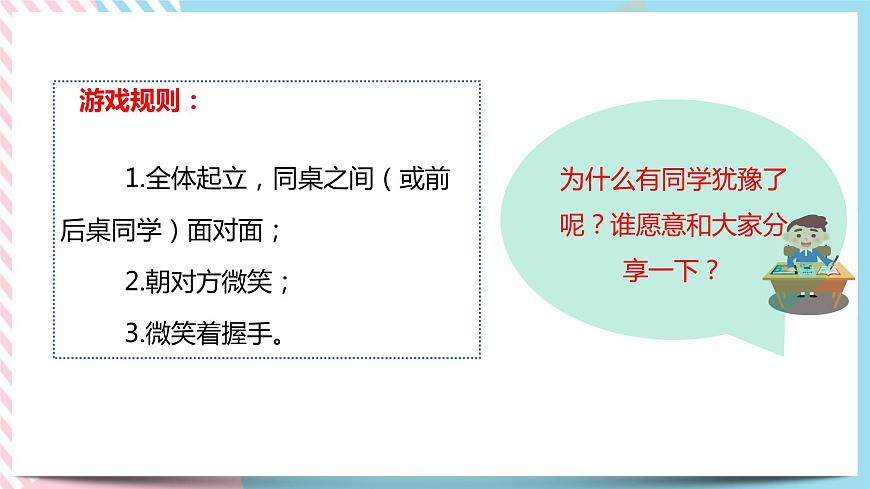 北師大九年級全冊心理健康10 異性交往有尺度課件第2頁