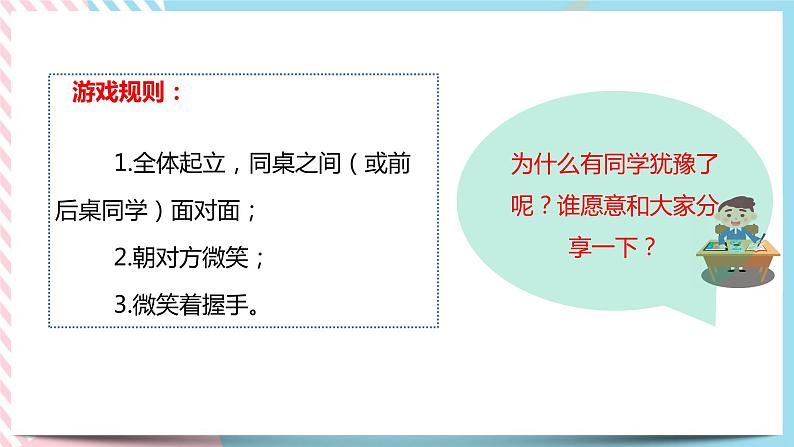 北师大九年级全册心理健康10 异性交往有尺度课件第2页