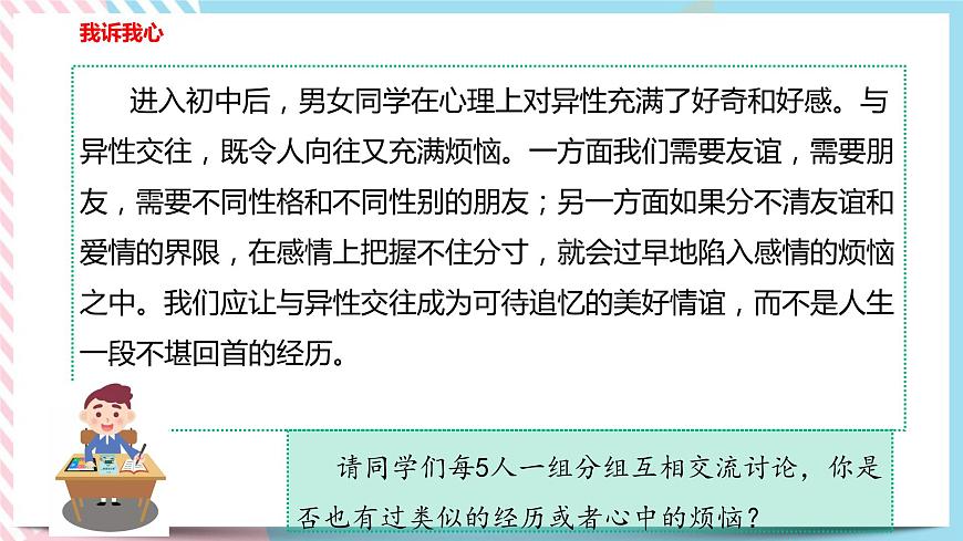 北師大九年級全冊心理健康10 異性交往有尺度課件第5頁