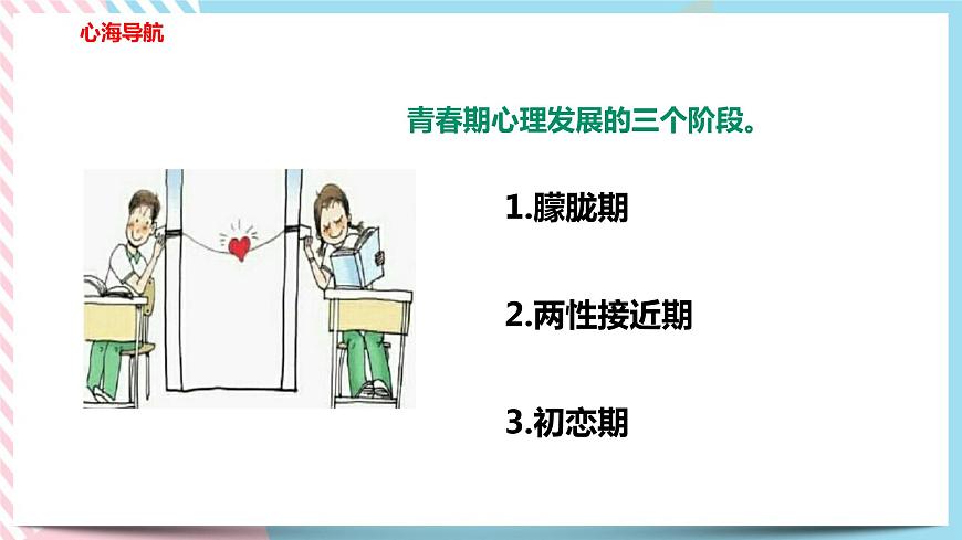 北師大九年級全冊心理健康10 異性交往有尺度課件第7頁