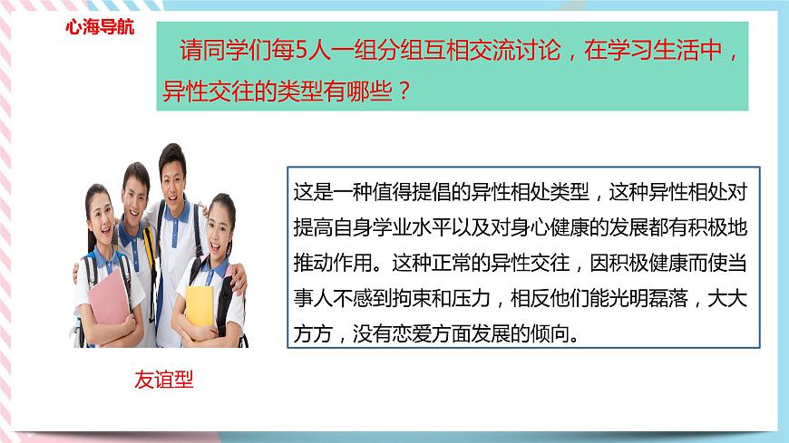 北師大九年級全冊心理健康10 異性交往有尺度課件第8頁