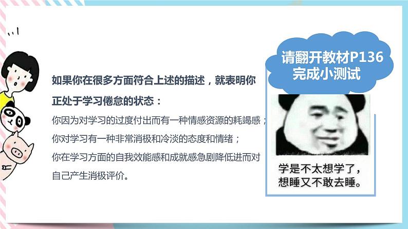 北师大九年级全册心理健康12 快乐学习课件第2页