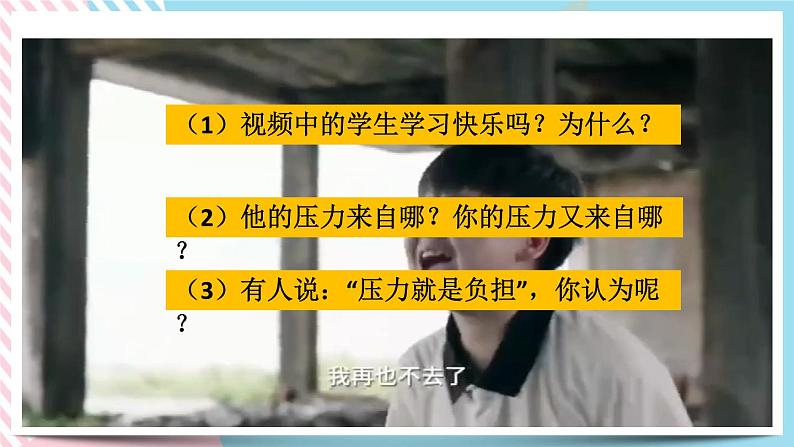 北师大九年级全册心理健康12 快乐学习课件第4页