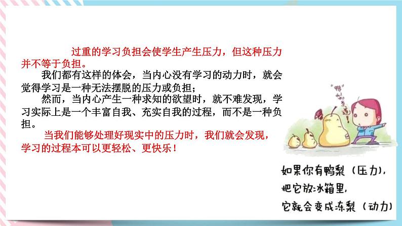 北师大九年级全册心理健康12 快乐学习课件第5页