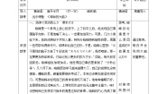 初中心理健康北师大版（2015）七年级全册第七课 我的最强大脑教学设计