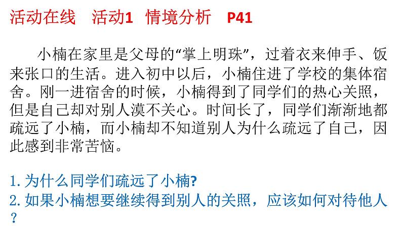 1.17走出“自我中心”课件PPT第7页