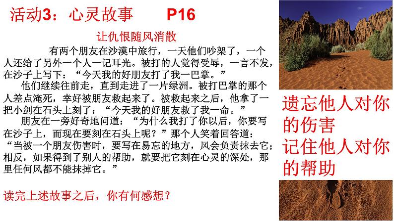 1.13巧妙地化解冲突课件PPT第7页