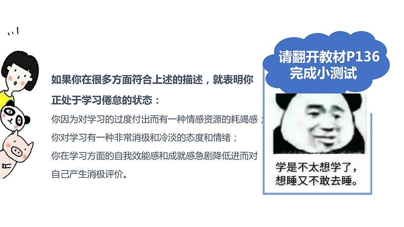 北师大版心理健康九年级 第12课 快乐学习 课件+教案+素材01