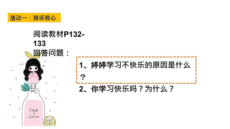 北师大版心理健康九年级 第12课 快乐学习 课件+教案+素材03