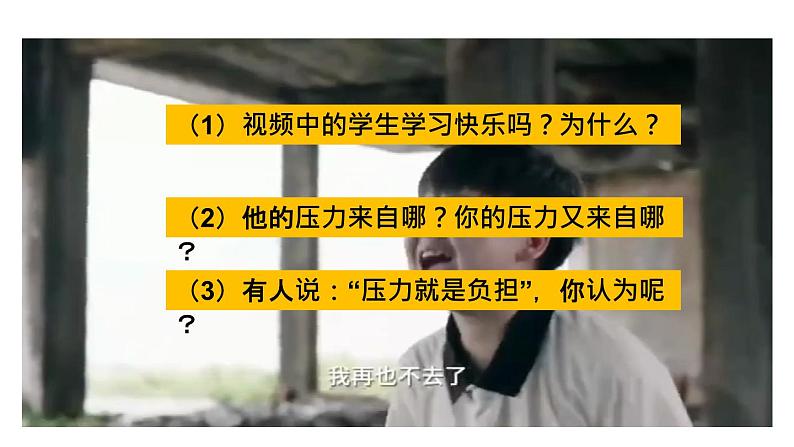 北师大版心理健康九年级 第12课 快乐学习 课件+教案+素材04