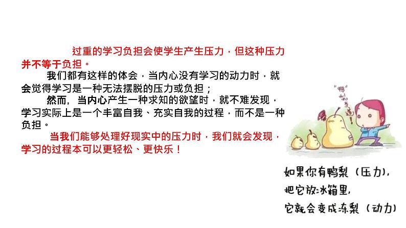 北师大版心理健康九年级 第12课 快乐学习 课件+教案+素材05