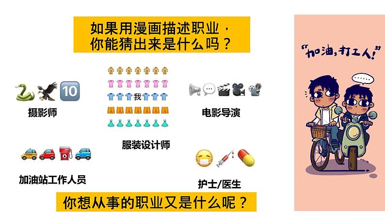 第十八课 生涯发展早规划 课件第1页