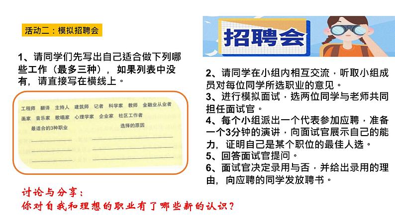 第十八课 生涯发展早规划 课件第7页