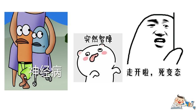 心理健康科普课件PPT第2页